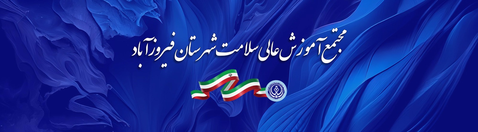 دانشکده